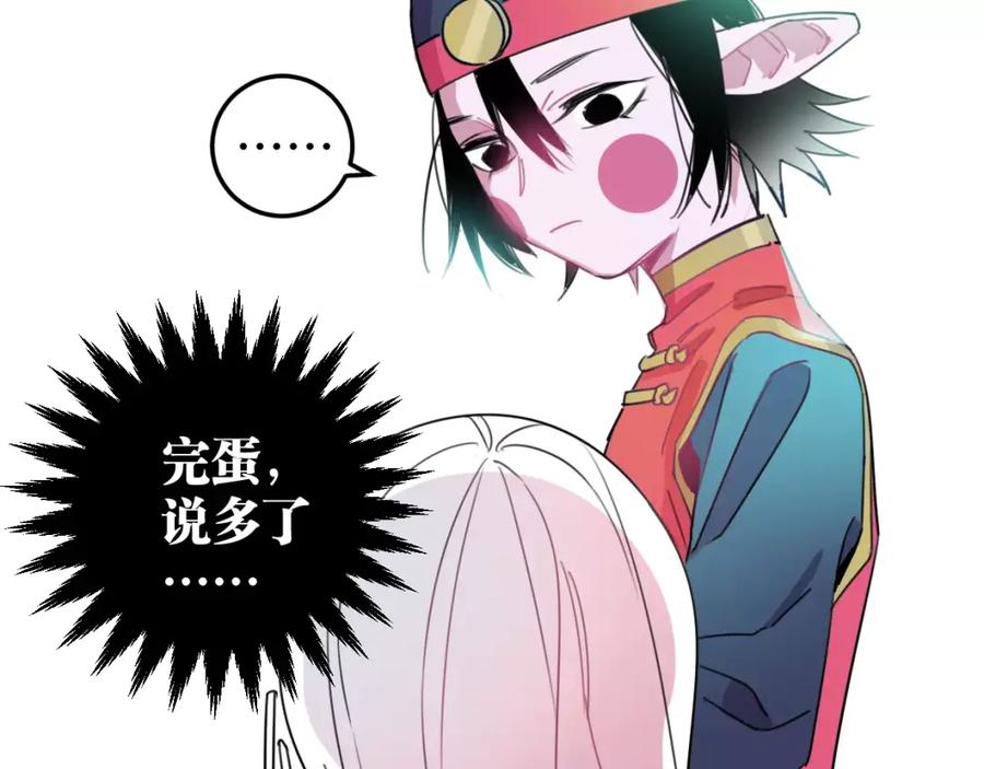 《与子成契》第12话 可怜 第47页