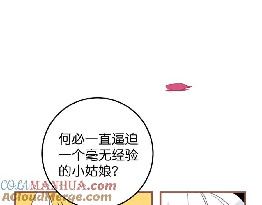 《与子成契》第12话 可怜 第44页