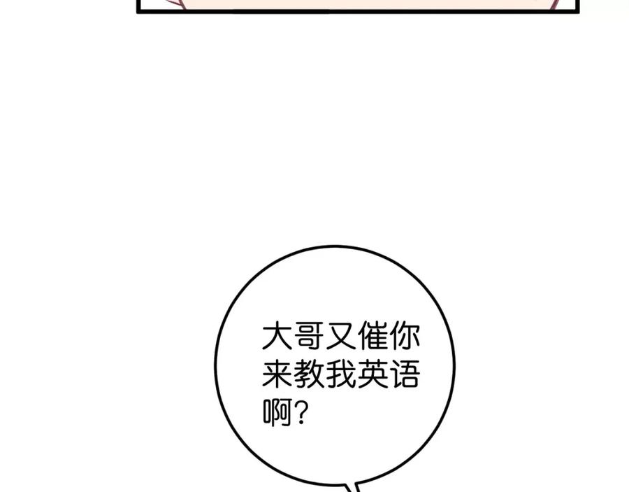 《与子成契》第13话 无意识的举动 第10页