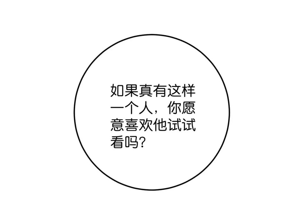 《与子成契》第13话 无意识的举动 第128页