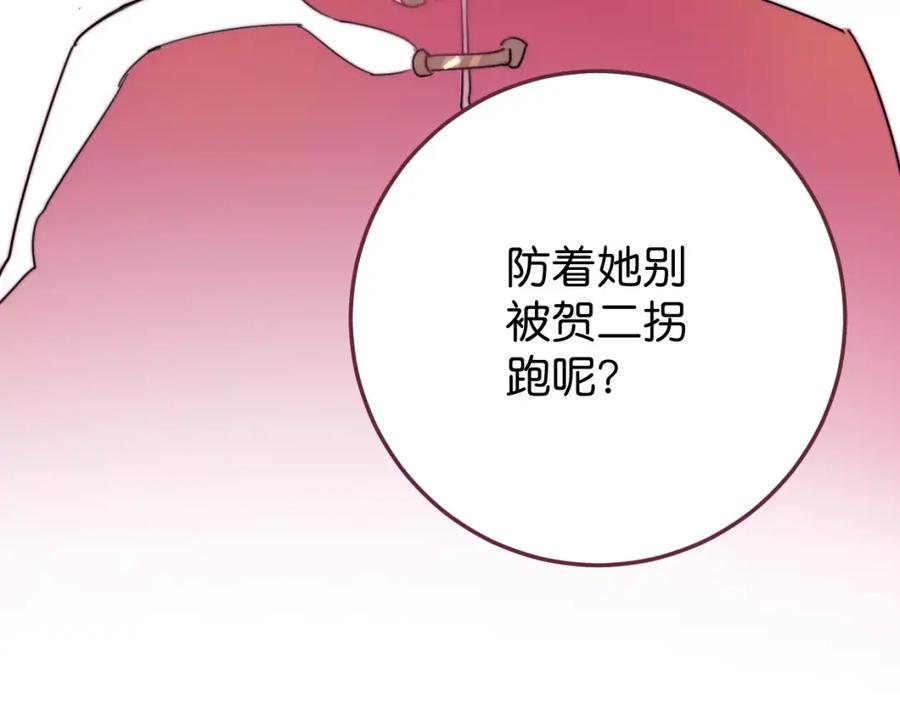 《与子成契》第13话 无意识的举动 第118页