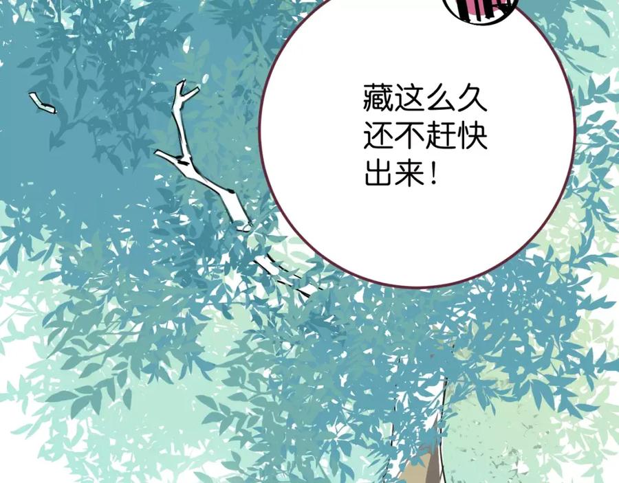 《与子成契》第13话 无意识的举动 第103页