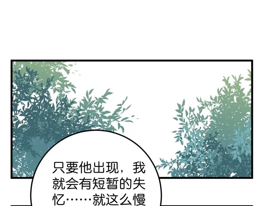《与子成契》第13话 无意识的举动 第30页
