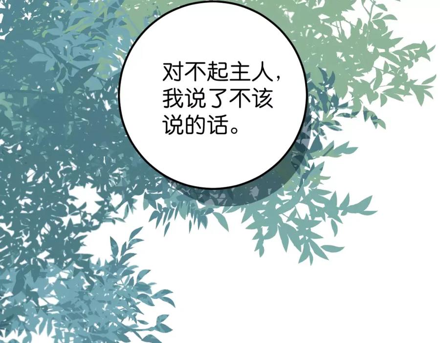 《与子成契》第13话 无意识的举动 第67页