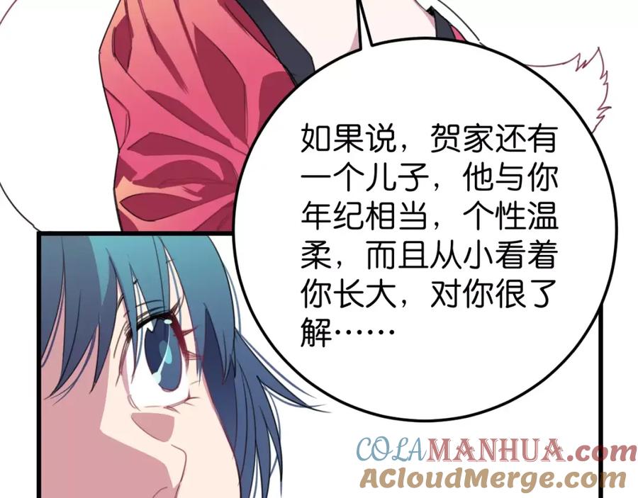 《与子成契》第13话 无意识的举动 第125页