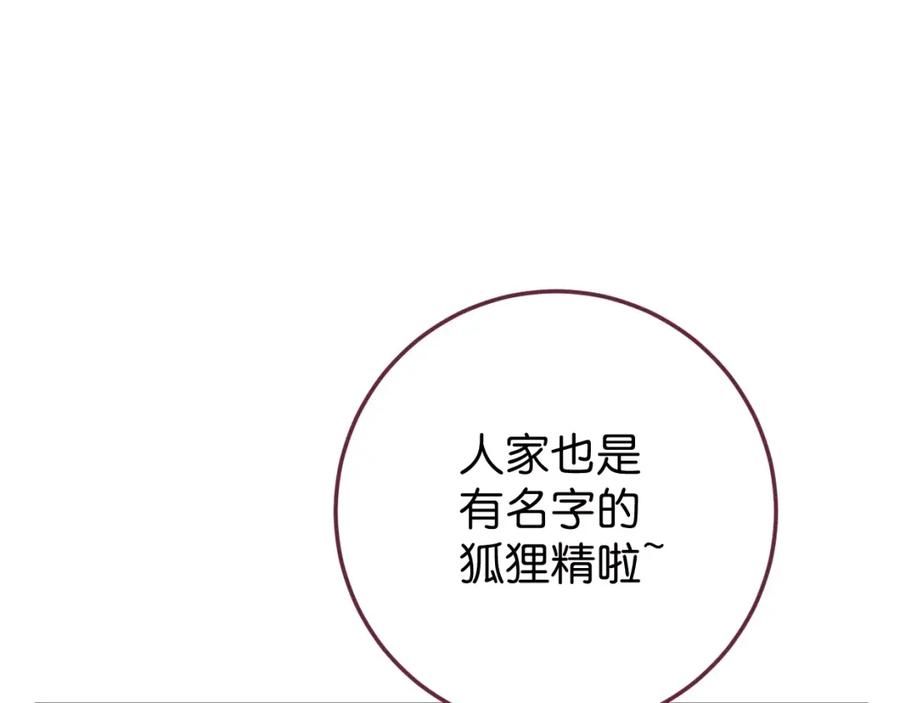 《与子成契》第13话 无意识的举动 第108页