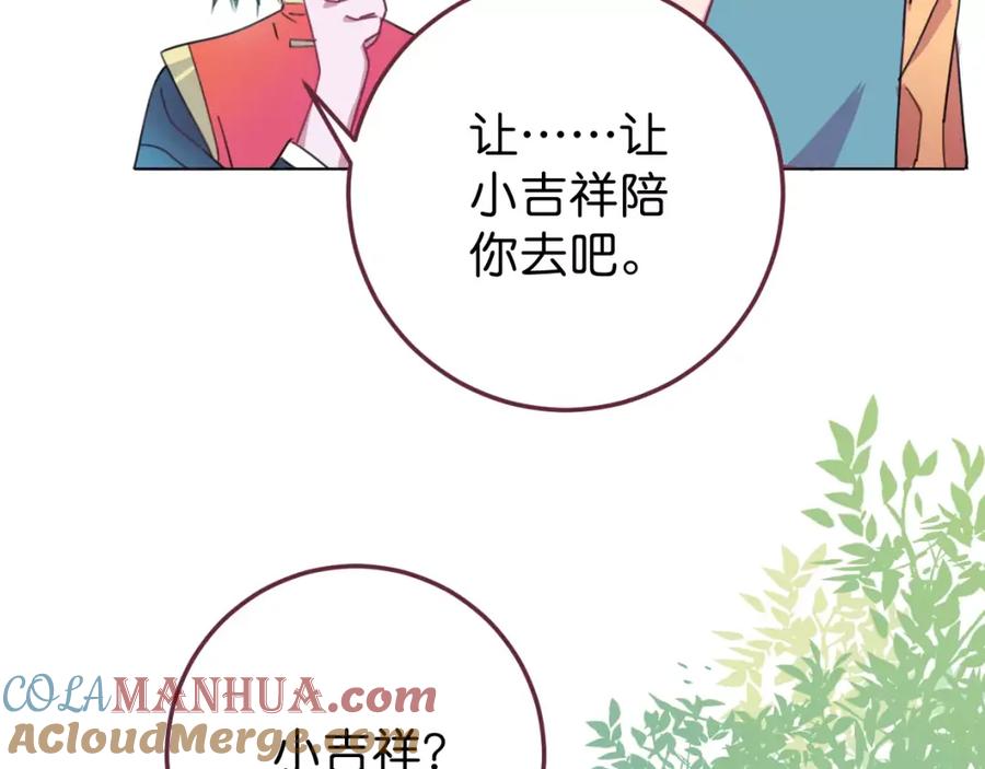 《与子成契》第13话 无意识的举动 第101页