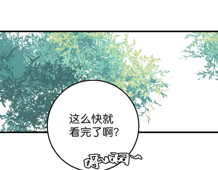 《与子成契》第14话 另外一个人 第72页