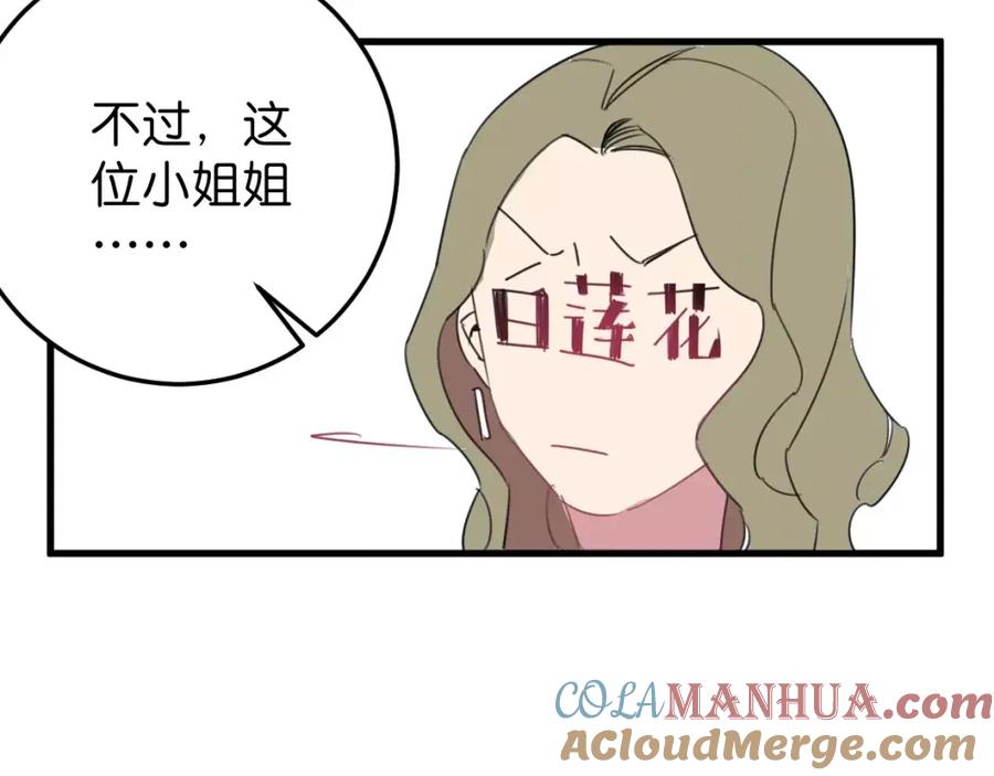 《与子成契》第14话 另外一个人 第49页