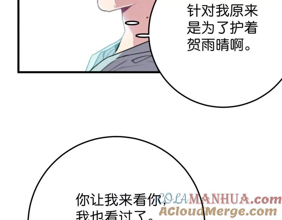 《与子成契》第14话 另外一个人 第57页