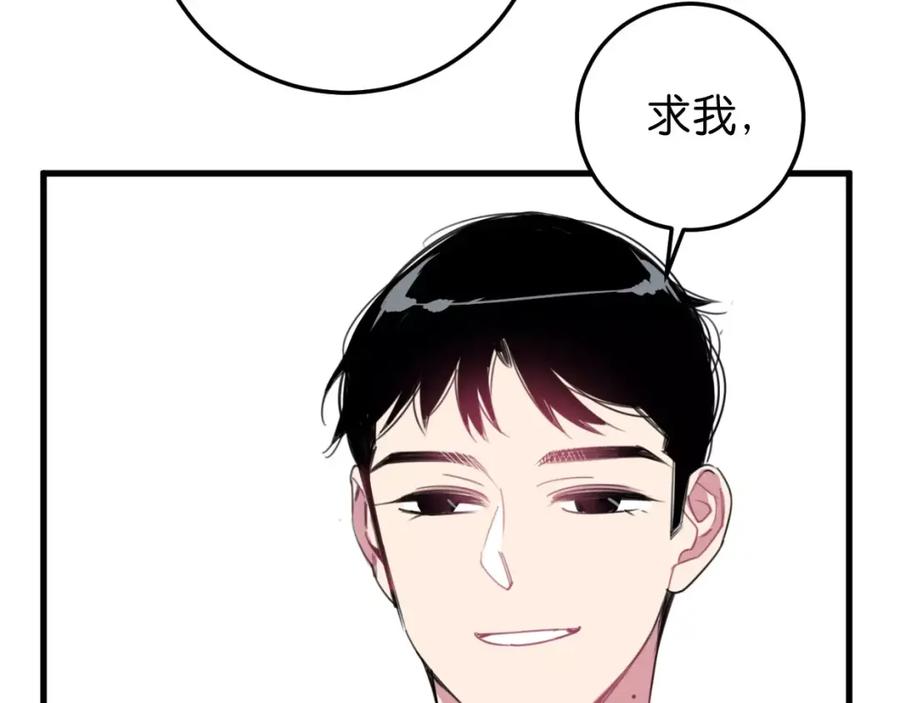 《与子成契》第14话 另外一个人 第40页
