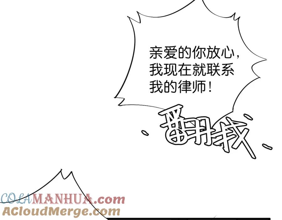 《与子成契》第14话 另外一个人 第37页