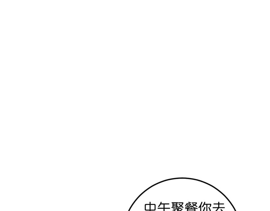 《与子成契》第15话 我粉你啊 第14页