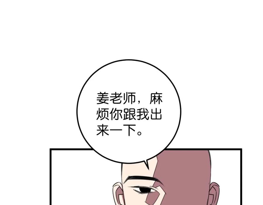《与子成契》第15话 我粉你啊 第118页