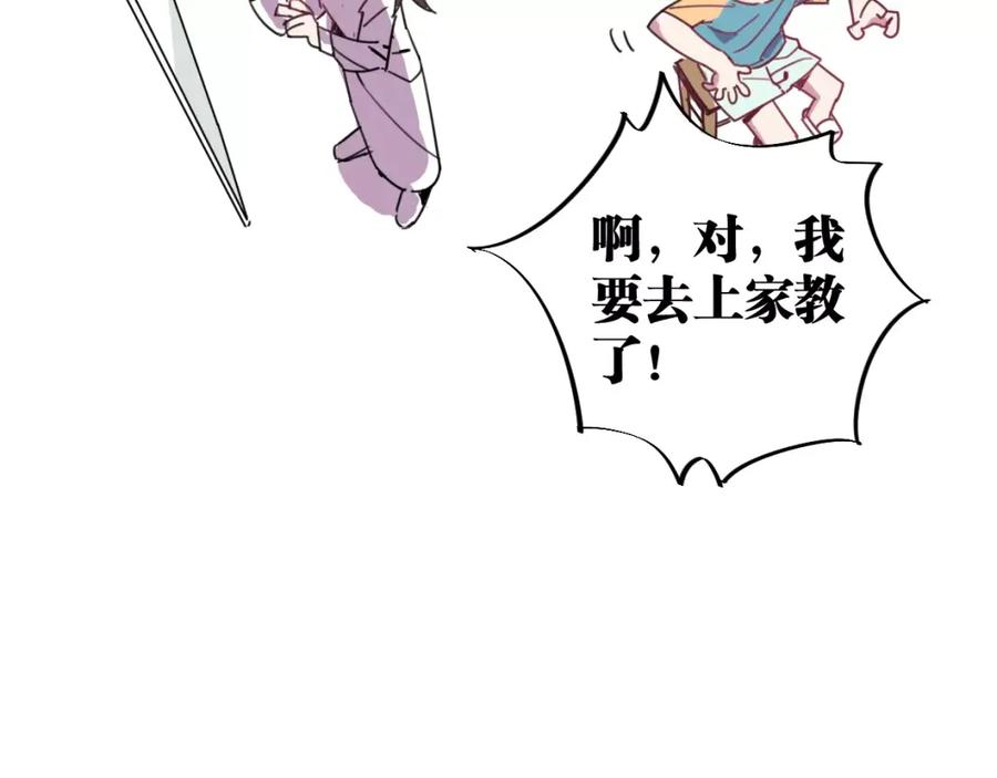 《与子成契》第15话 我粉你啊 第18页