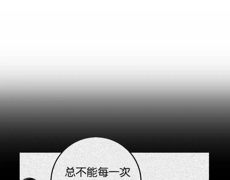 《与子成契》第16话 解雇 第90页
