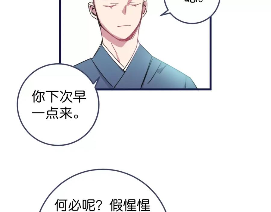 《与子成契》第16话 解雇 第36页