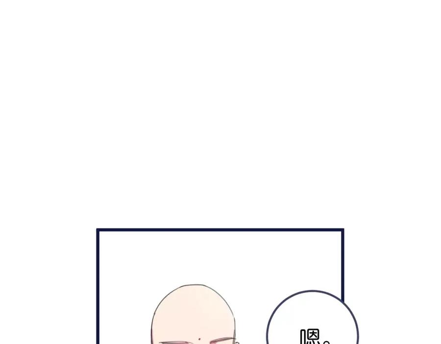 《与子成契》第16话 解雇 第35页