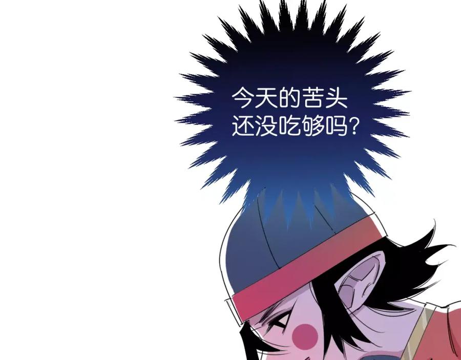 《与子成契》第16话 解雇 第83页