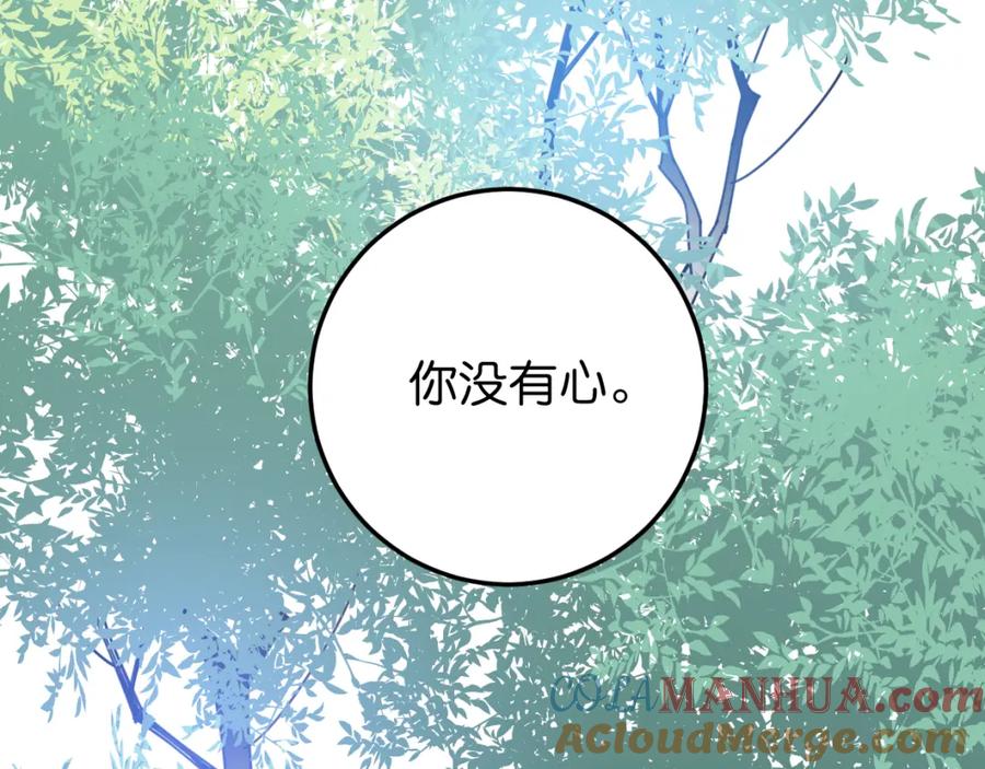 《与子成契》第17话 你没有心 第49页
