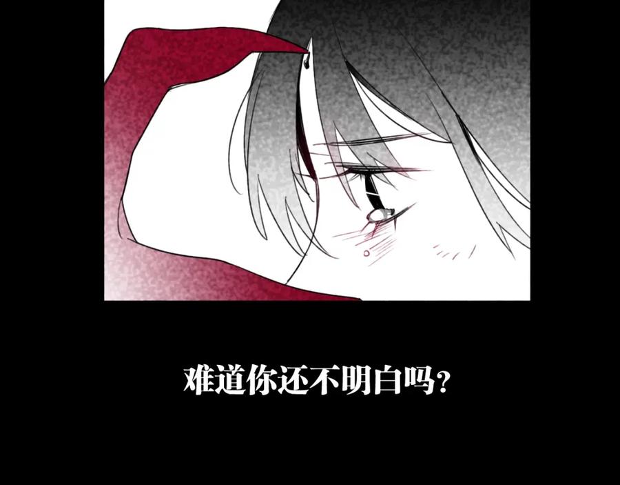《与子成契》第17话 你没有心 第71页