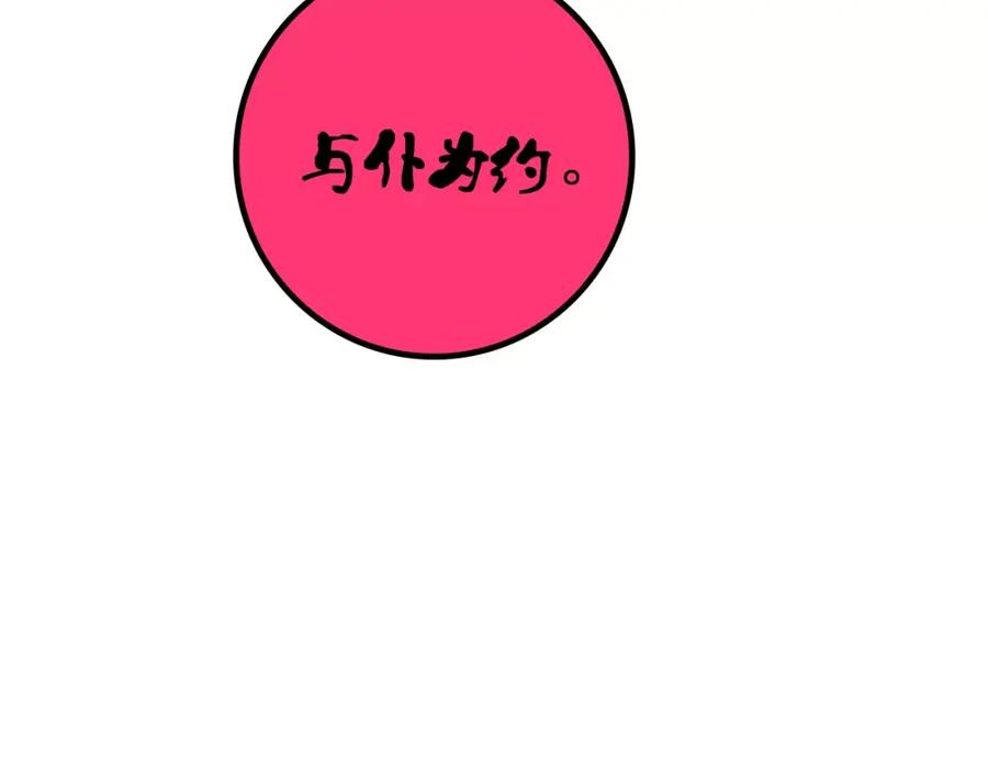 《与子成契》序章 与子成契 第31页