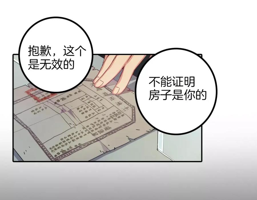 《与子成契》序章 与子成契 第20页