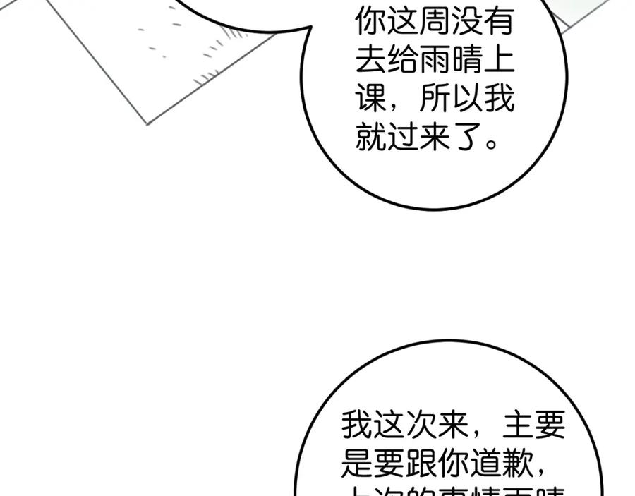《与子成契》第18话 大哥 第57页