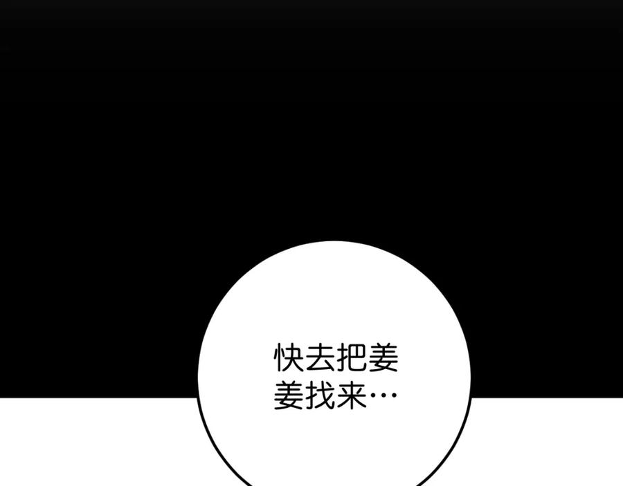 《与子成契》第19话 眼见为实 第78页