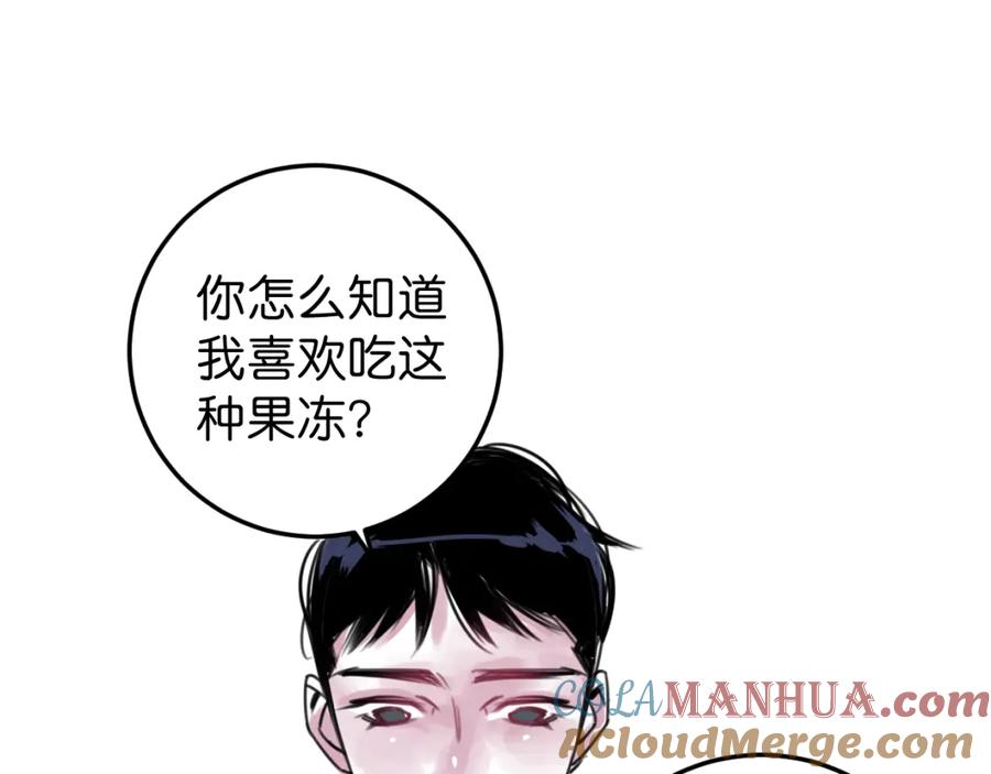 《与子成契》第20话 抱歉 第73页