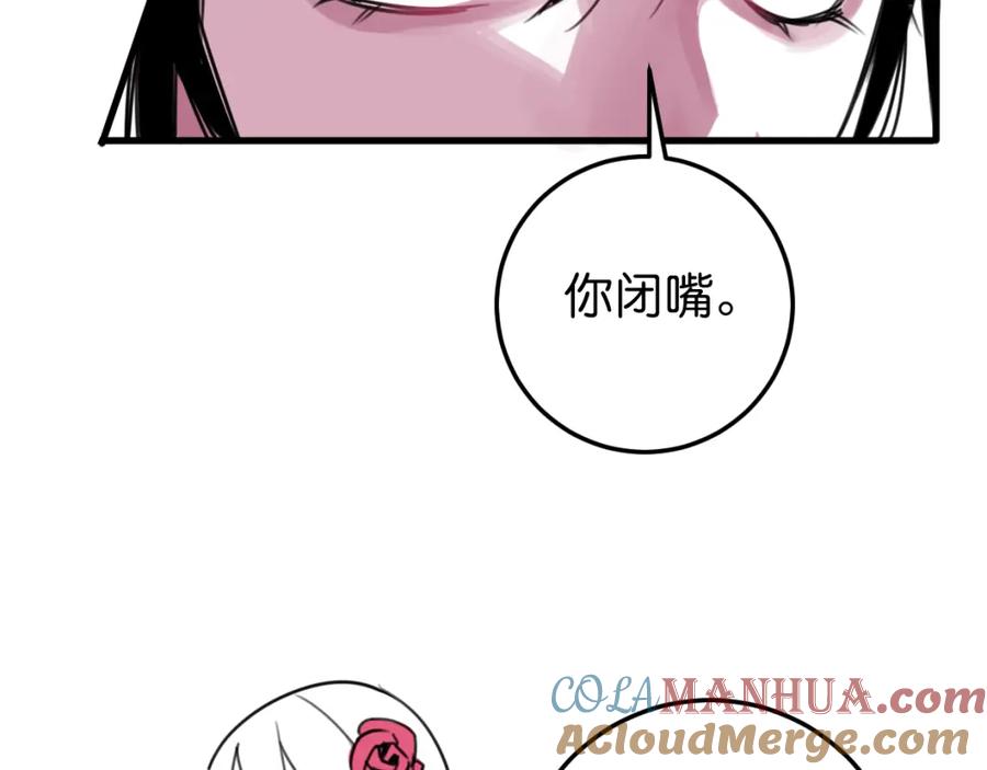 《与子成契》第21话 截胡 第29页