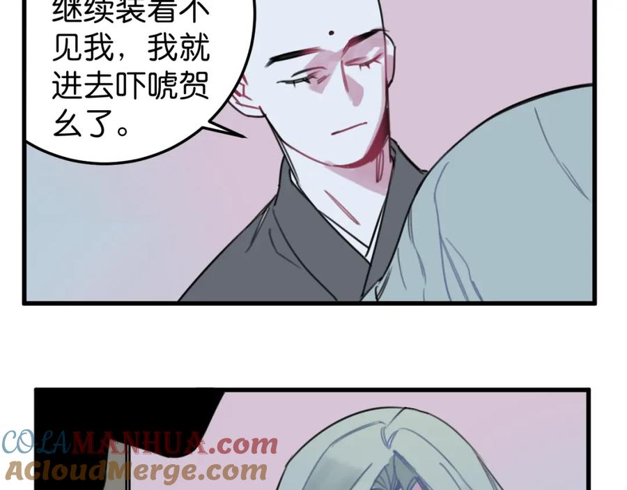《与子成契》第21话 截胡 第2页