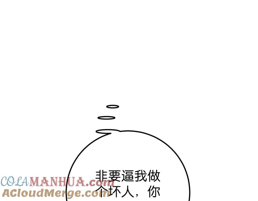 《与子成契》第21话 截胡 第8页