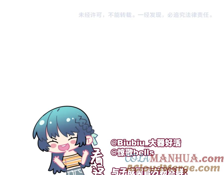 《与子成契》第21话 截胡 第50页