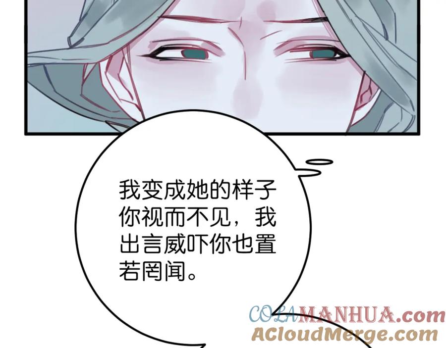 《与子成契》第21话 截胡 第5页