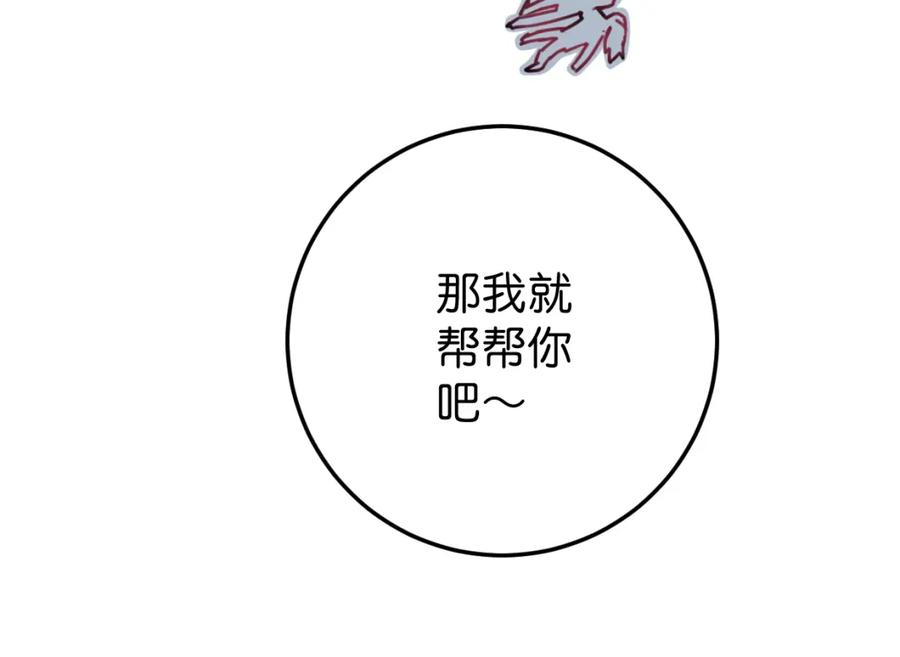 《与子成契》第21话 截胡 第49页