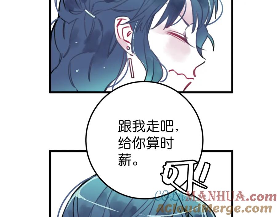《与子成契》第22话 离开视线 第29页