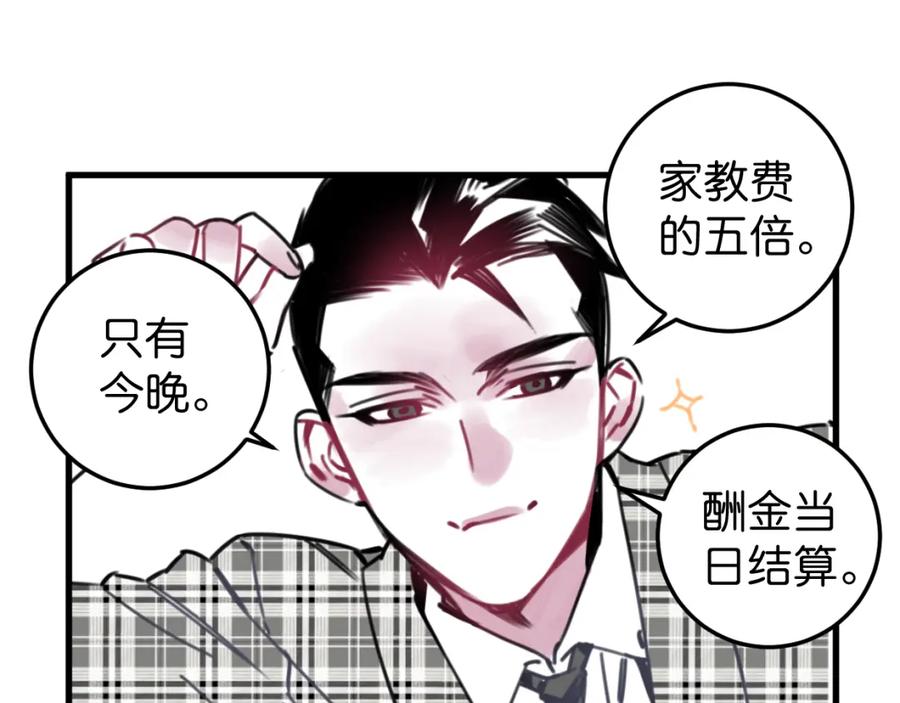 《与子成契》第22话 离开视线 第32页