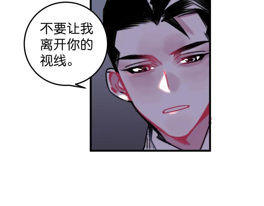 《与子成契》第22话 离开视线 第52页