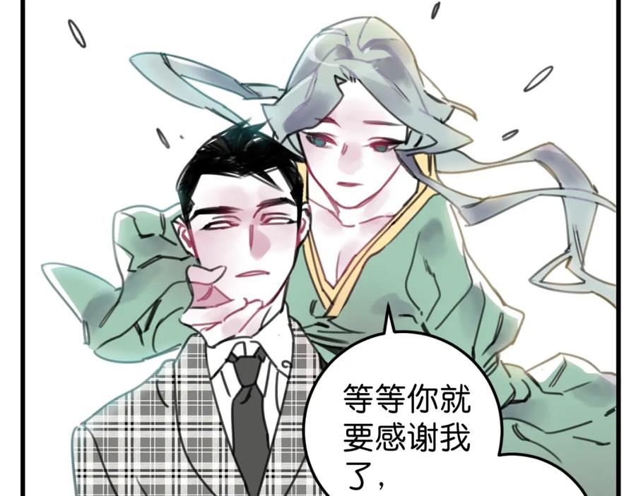 《与子成契》第23话 护身符小姐 第67页