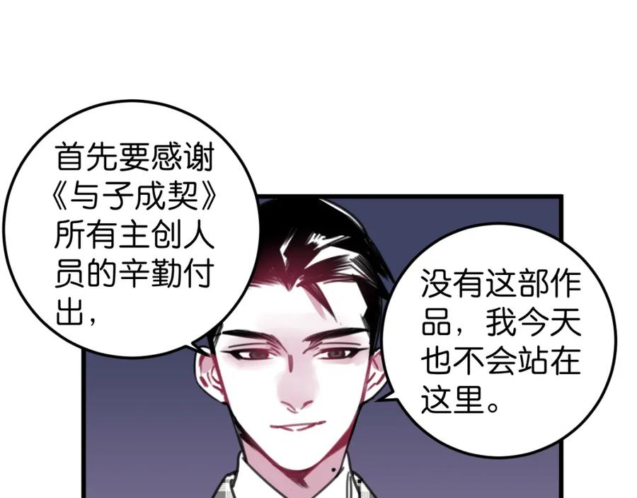 《与子成契》第23话 护身符小姐 第63页