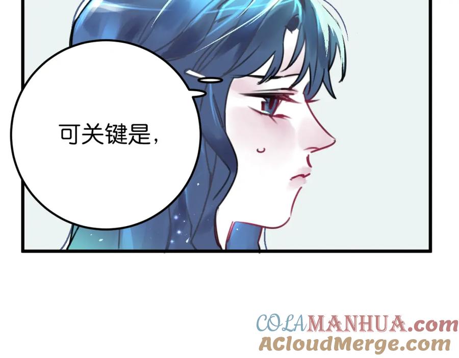 《与子成契》第23话 护身符小姐 第17页