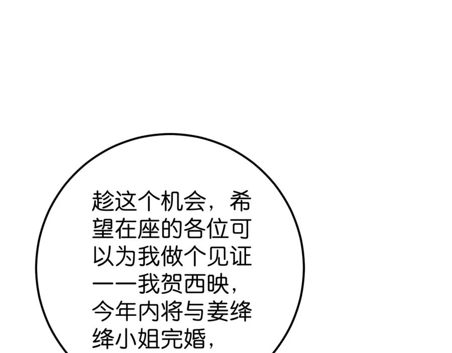 《与子成契》第23话 护身符小姐 第119页