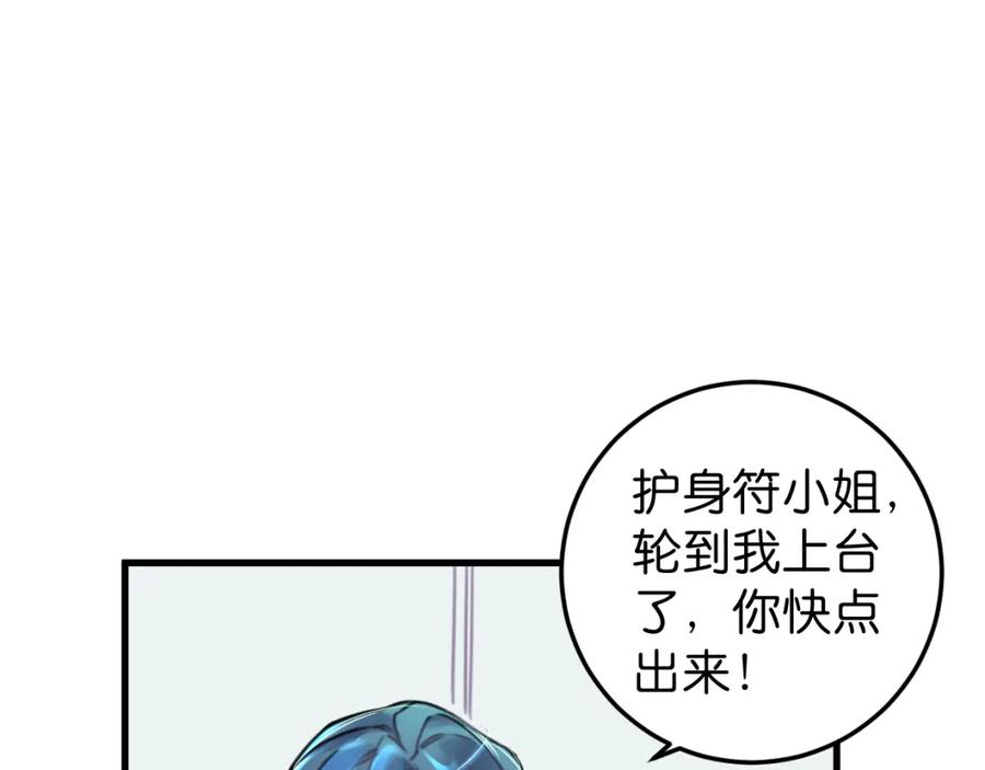 《与子成契》第23话 护身符小姐 第20页