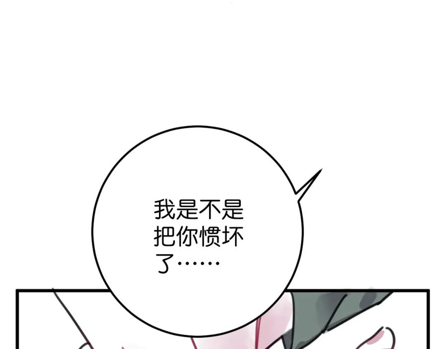 《与子成契》第24话 举高高 第58页