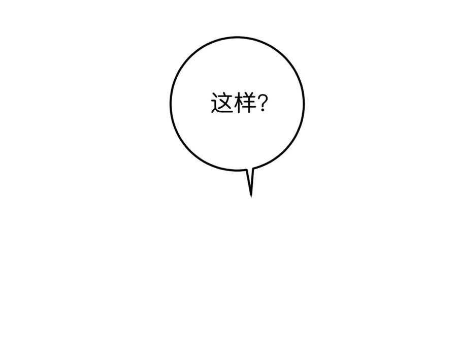 《与子成契》第24话 举高高 第103页