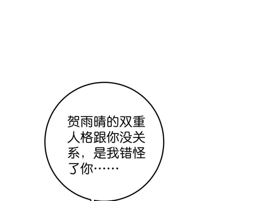 《与子成契》第24话 举高高 第70页