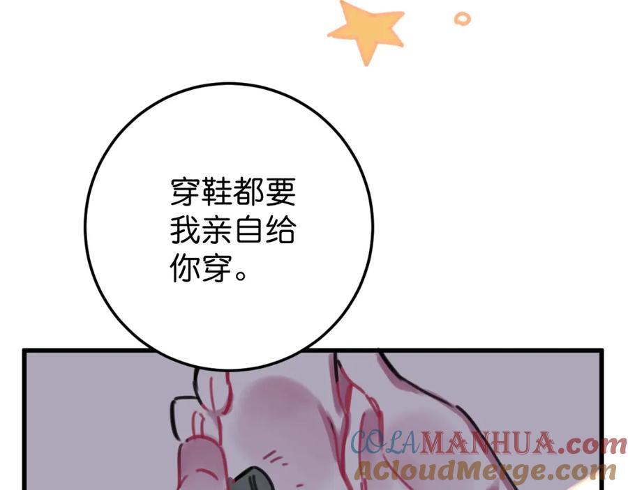 《与子成契》第24话 举高高 第61页
