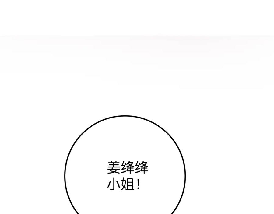《与子成契》第24话 举高高 第8页