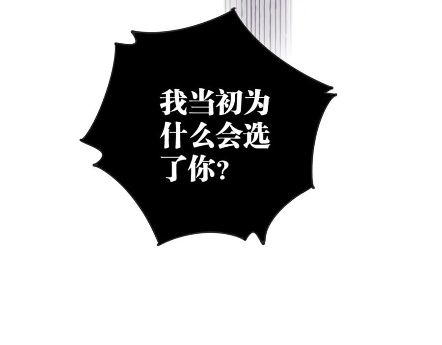 《与子成契》第25话 争夺 第32页